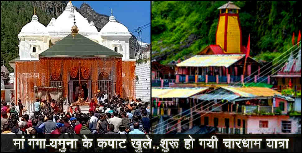 Chardham yatra: chardham yatra starts gangotri yamunotri kapatotghatan