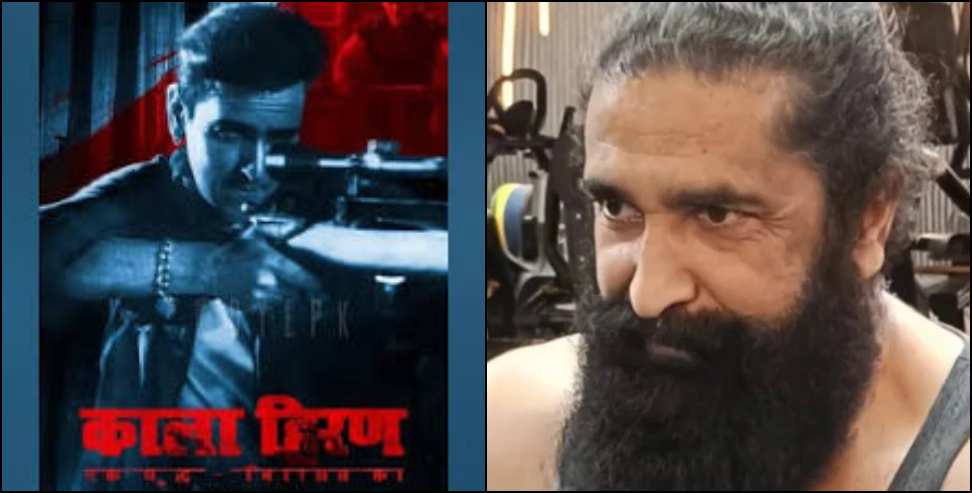 Prakash Joshi Bollywood Debut: Pithoragarh Actor Prakash Joshi Joins  Kala Hiran