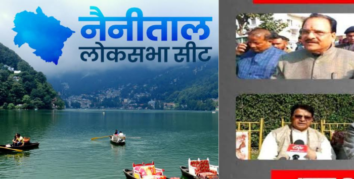 Nainital lok sabha seat: Several leaders of congres and bjp are claiming for MP on nainital lok sabha sea