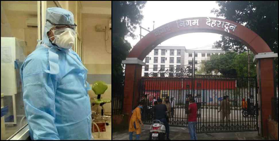 Dehradun Municipal Corporation Coronavirus: Officer Corona infected in Dehradun Municipal Corporation