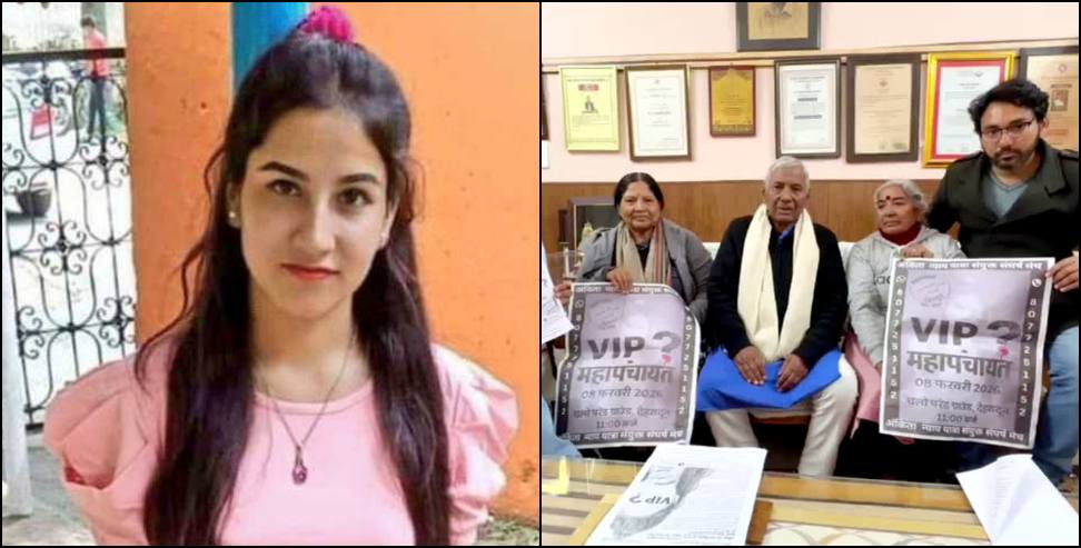 Ankita Bhandari Case: Ankita Bhandari Case Mahapanchayat in Dehradun on 8th February