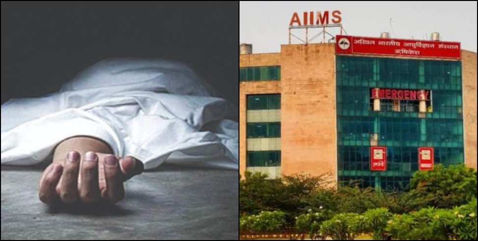 AIIMS employee shot dead : AIIMS employee was shot dead in Rishikesh
