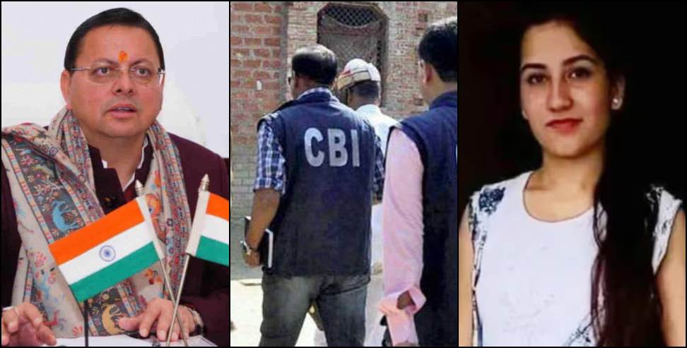 Ankita Bhandari murder case: CBI investigation announced in Ankita Bhandari murder case