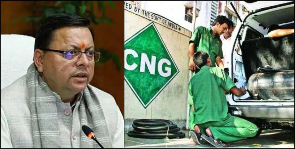 dhami cabinet decision: dhami cabinet decision up to 50 percent subsidy on CNG vehicle