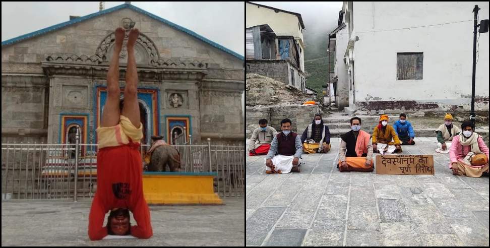 Kedarnath Dham: Protest of pilgrimage priests in Kedarnath