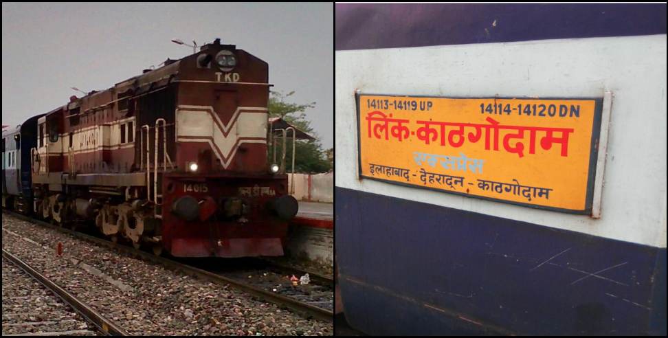 Dehradun Kathgodam Express : Dehradun Kathgodam Express will run 5 days a week