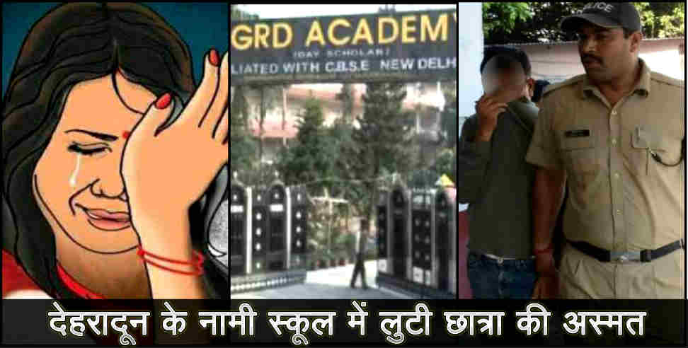 dehradun grd acadamy: gorl molestation in dehradun grd school