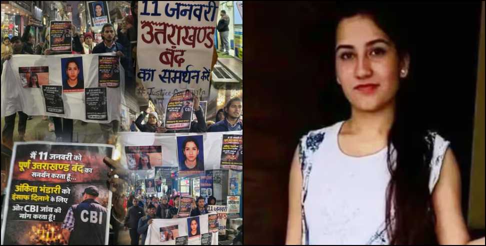 उत्तराखंड बंद: Uttarakhand Bandh Today Seeking Justice for Ankita Bhandari