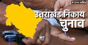 image: Notification for Uttarakhand civic elections to be issued soon