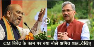 image: Amit shah on trivendra singh rawat