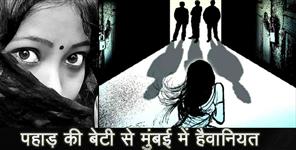 image: Uttarakhand girl misdeeds in Mumbai film industry