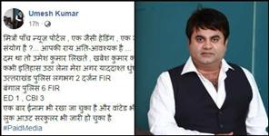 image: Uttarakhand media response to Umesh Kumar