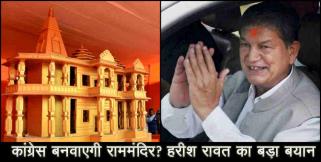 image: Harish rawat on ram mandir