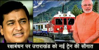 image: Naini doon jan shatabdi train to start from 25 aug