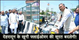 image: cm trivendra inspection balliwala flyover dehradun