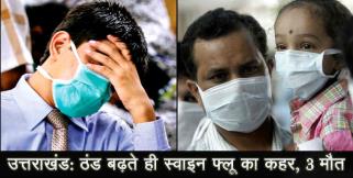 image: Swine flu in uttarakhand