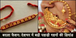 image: Pahadi fashion in all over country