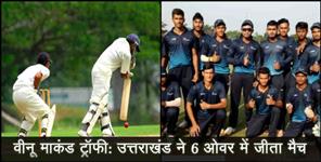 image: uttarakhand team won by 9 wickets in veenu makand trophy