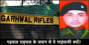 image: sad story of garhwal rifle jawan