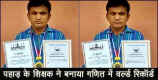 image: BAGESHWAR MATHMATICIAN HARIMOHAN AITHANI