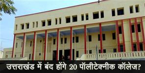 image: twenty polytechnic college may close in uttarakhand