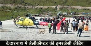 image: HELICOPTER EMERGENCY LANDING IN KEDARNATH