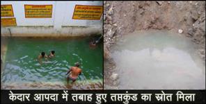 image: Tapt Kund of gaurikund shifted 