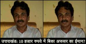image: Bribeer officer arrested in uttarakhand kotdwar