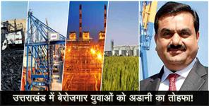 image: adani group and many more to invest in uttarakhand