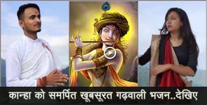 image: latest garhwali bhajan by tushar dwarka dimri