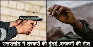 image: uttarakhand smugllers firing on jungle workers