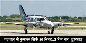 image: dehradun to pithoragarh air texi to start from 8 oct