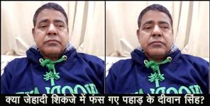 image: deevan singh of uttarakhand kidnapped in Saudi Arabia