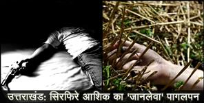 image: murder and suicide case in uttarakhand