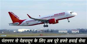 image: pantnagar to dehradun flight air india