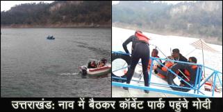 image: pm modi visit to corbet national park