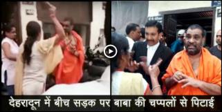 image: women beat baba in dehradun