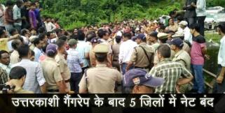 image: Internet connectivity blocked in five district of uttarakhand  