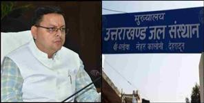 image: Fraud in appointments in Uttarakhand Jal Nigam