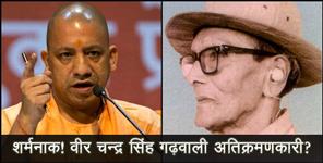image: govt gave notice to veerchandra singh garhwali family