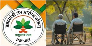 image: 9 lakh 60 thousand elderly will get free treatment in Ayushman Bharat