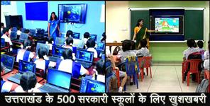 Government school will become a smart school