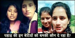 image: video got viral of two girls in uttarakhand