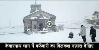 image: Snowfall in kedarnath dham