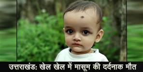 image: one year old girl died of drowning