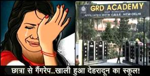 image: dehradun grd public school case