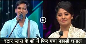 image: Sankalp khetwal singing pahadi song in dil hai hindustani 2
