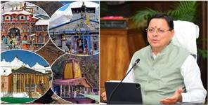 image: Chardham Yatra 2024 Offline Registration Limit Over