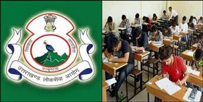 image: Delay in PCS pre exam in Uttarakhand