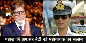 image: Vartika joshi of uttarakhand to meet amitabh bachchan in show kbc